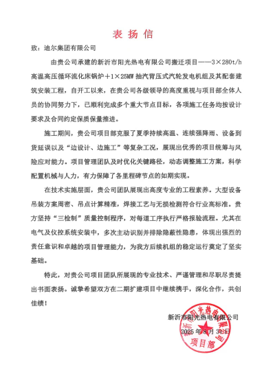 新沂陽光熱電項目順利投產獲嘉獎  